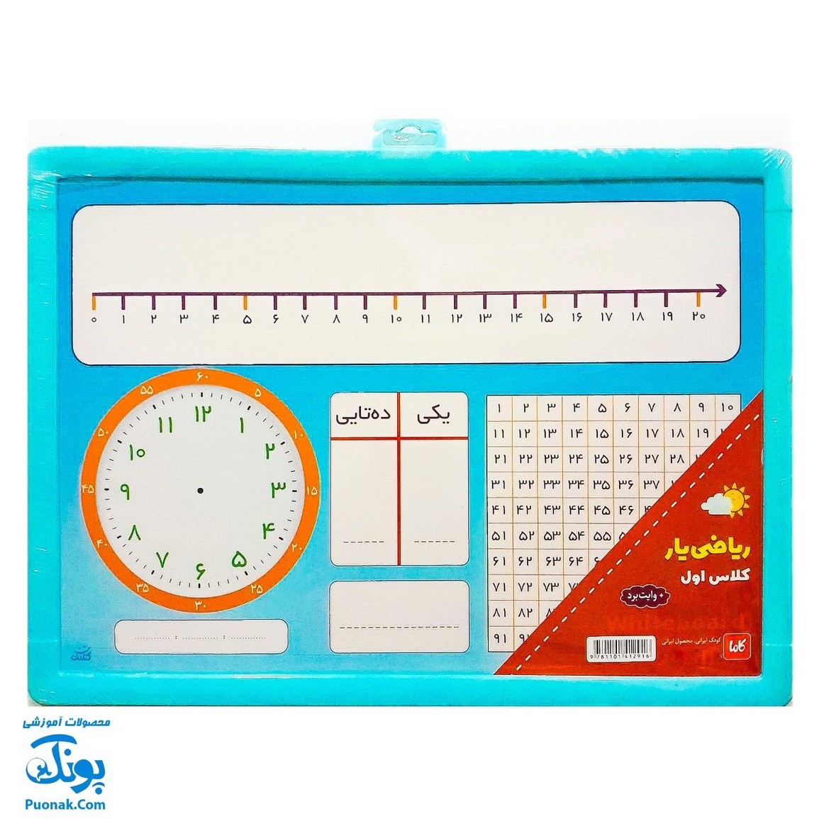 تخته ریاضی یار کلاس اول وایت بردی سایز ۳۵*۲۵ سانتی‌متر | Math Board