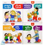 کتاب ۱۴ مهارت زندگی در ۷ کتاب - آموزش مهارت‌های اجتماعی و رفتاری برای کودکان