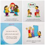 کتاب ۱۴ مهارت زندگی در ۷ کتاب - آموزش مهارت‌های اجتماعی و رفتاری برای کودکان