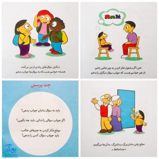 کتاب ۱۴ مهارت زندگی در ۷ کتاب - آموزش مهارت‌های اجتماعی و رفتاری برای کودکان
