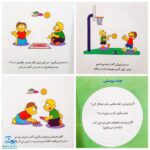 کتاب ۱۴ مهارت زندگی در ۷ کتاب - آموزش مهارت‌های اجتماعی و رفتاری برای کودکان