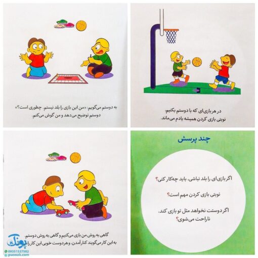 کتاب ۱۴ مهارت زندگی در ۷ کتاب - آموزش مهارت‌های اجتماعی و رفتاری برای کودکان