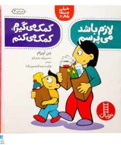 مجموعه ۱۴ مهارت زندگی در ۷ کتاب (۷ جلدی ،قابدار)