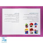 بازی خیاط کوچولو بسته مقدماتی ۴ تا ۶ سال