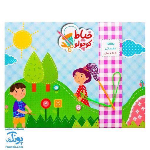 بازی خیاط کوچولو بسته مقدماتی ۴ تا ۶ سال