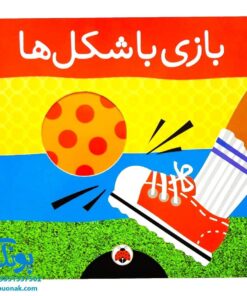کتاب بازی با شکل ها شهر قلم