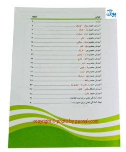 کتاب آموزشی دوزبانه مفاهیم پایه ای ریاضی (فارسی _ انگلیسی)