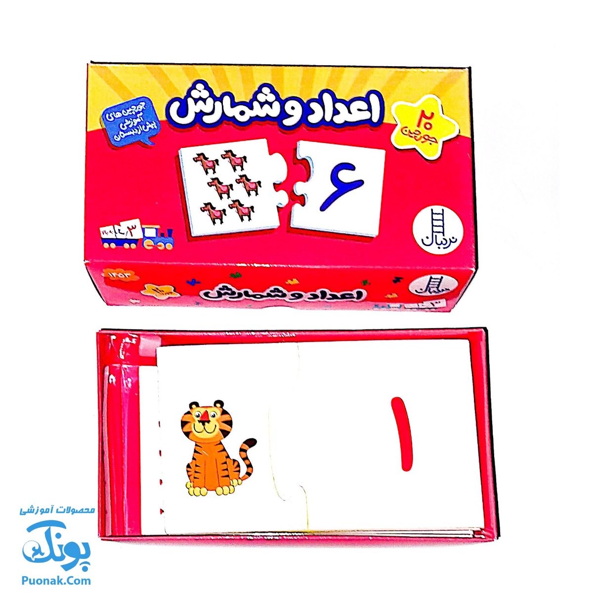 بازی جورچین اعداد و شمارش فارسی (جورچین های آموزشی پیش از دبستان) | نردبان