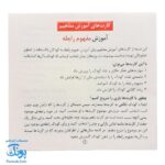 فلش کارت مفهوم رابطه ۳۶ کارت به همراه راهنمای فعالیت (کارت های زبان آموزی) | نردبان