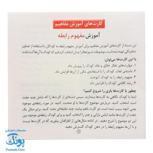 فلش کارت مفهوم رابطه ۳۶ کارت به همراه راهنمای فعالیت (کارت های زبان آموزی) | نردبان