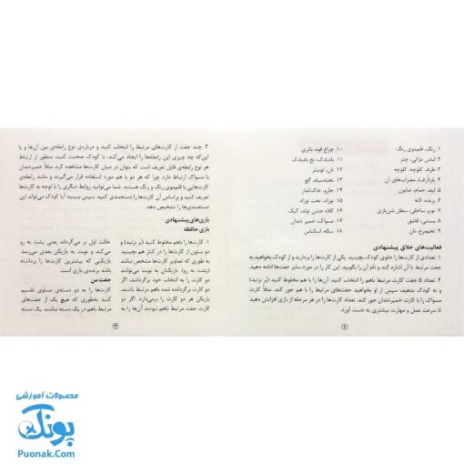 فلش کارت مفهوم رابطه ۳۶ کارت به همراه راهنمای فعالیت (کارت های زبان آموزی) | نردبان
