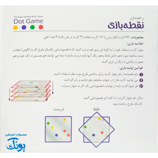 بازی فکری نقطه بازی | Dot Game