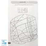 کتاب ۳۶۵  فعالیت و سرگرمی برای دبستانی ها (جدول، رنگ آمیزی، نقطه چین، معما)