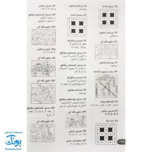 کتاب ۳۶۵  فعالیت و سرگرمی برای دبستانی ها (جدول، رنگ آمیزی، نقطه چین، معما)
