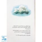 کتاب فرانکلین و توفان (مجموعه داستان های فرانکلین)