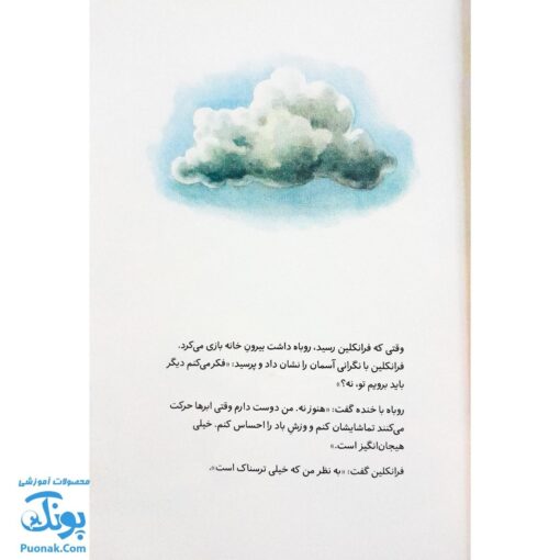 کتاب فرانکلین و توفان (مجموعه داستان های فرانکلین)