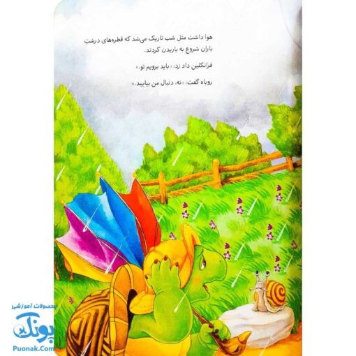 کتاب فرانکلین و توفان (مجموعه داستان های فرانکلین)