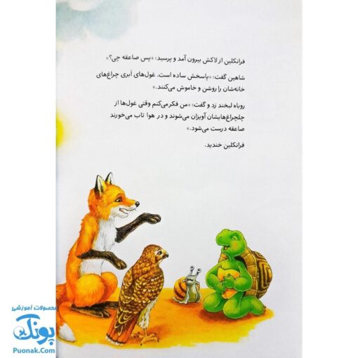 کتاب فرانکلین و توفان (مجموعه داستان های فرانکلین)