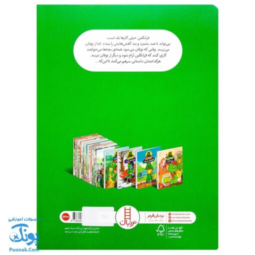 کتاب فرانکلین و توفان (مجموعه داستان های فرانکلین)