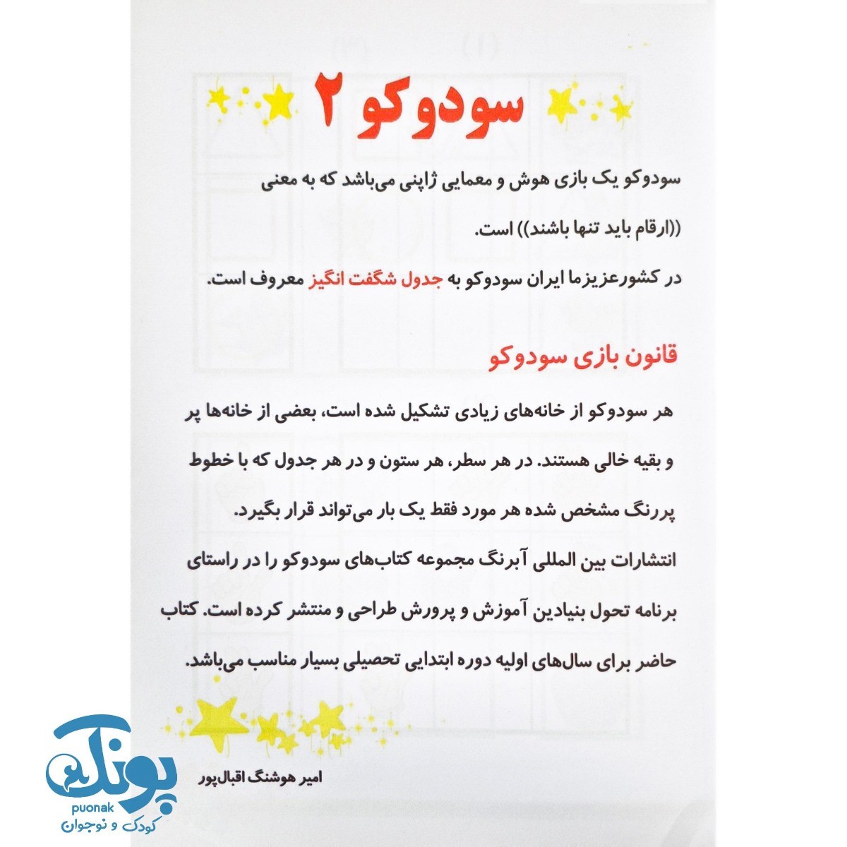 کتاب سودوکو ۲ آبرنگ