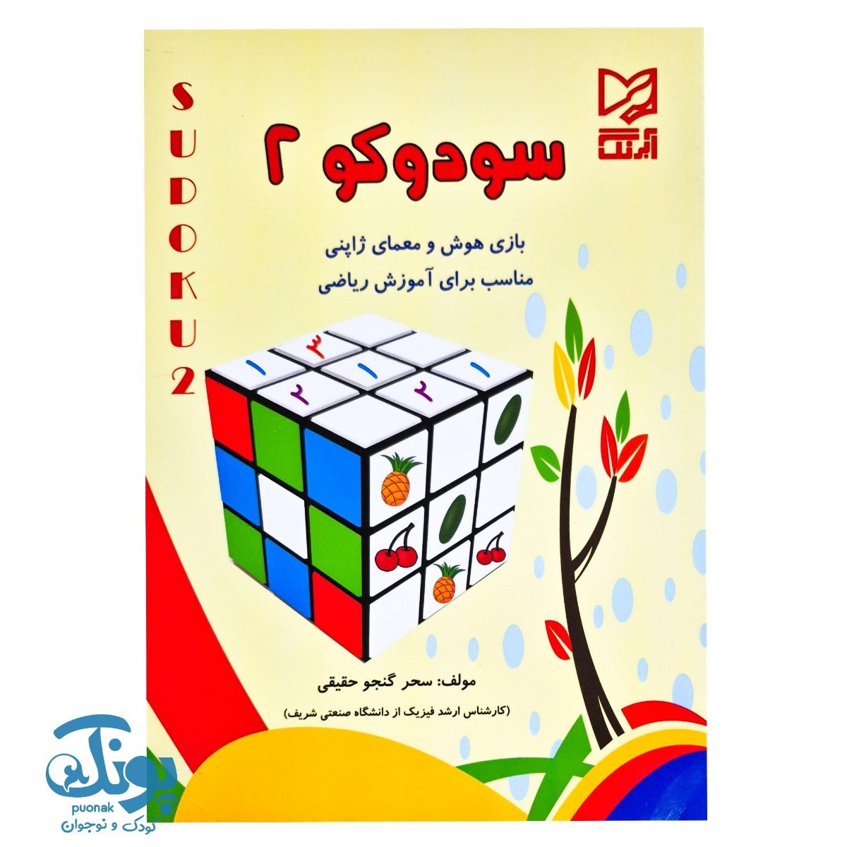 کتاب سودوکو ۲ آبرنگ