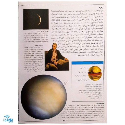 کتاب دانشنامه مصور نجوم اثر کریستین لینینکات - اعتلای وطن | ASTRONOMY