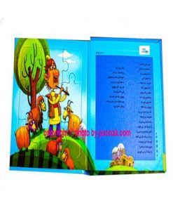 کتاب پازل بخون و بچین ۲ (چوپان دروغ گو)