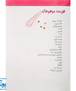 کتاب آموزشی پارسایان کوچک ۱ (ویژه ی مفاهیم دینی کودکان)