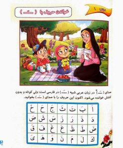 کتاب آموزشی درست خوانی و زیبا خوانی قرآن با رسم الخط کم علامت به همراه جزء سی‌ام و چهل درس تربیتی (جلد اول) محصولات آموزشی پونک