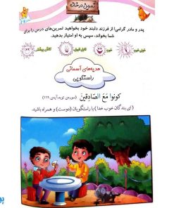 کتاب آموزشی درست خوانی و زیبا خوانی قرآن با رسم الخط کم علامت به همراه جزء سی‌ام و چهل درس تربیتی (جلد اول) محصولات آموزشی پونک