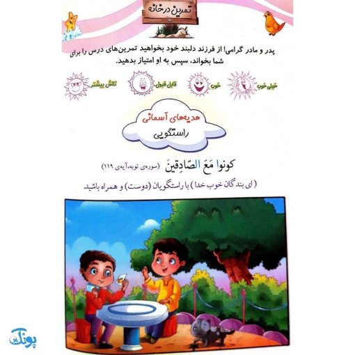 کتاب درست خوانی و زیبا خوانی قرآن با رسم الخط کم علامت به همراه جزء سی‌ام و چهل درس تربیتی (جلد اول)