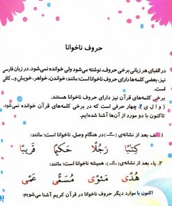 کتاب درست خوانی و زیبا خوانی قرآن با رسم الخط کم علامت به همراه جزء سی‌ام و چهل درس تربیتی (جلد دوم)