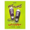 کتاب گام به گام دروس سوم ابتدایی منتشران | درس یار