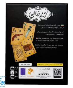 بازی فکری زیرخاکی