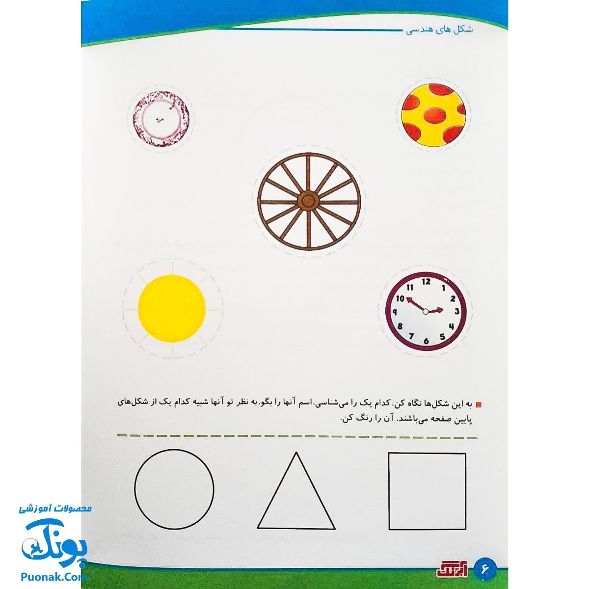 کتاب آموزشی مفاهیم ریاضی 4 "شکل های هندسی"  برای کودکان 4 تا 6 سال