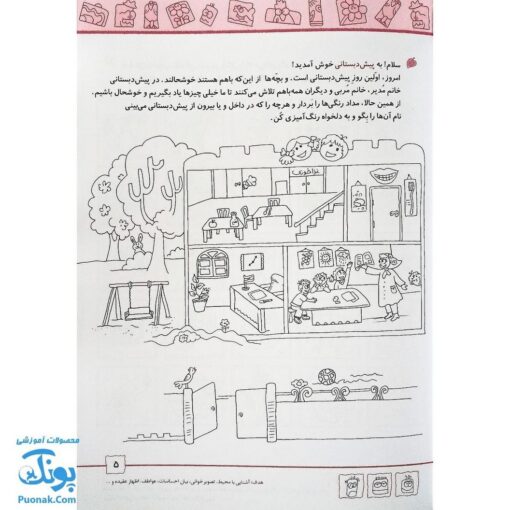 کتاب آموزش پیش از دبستان شاپرک : خواندن ، نوشتن ، ریاضی ، علوم (مجموعه ۴ جلدی)