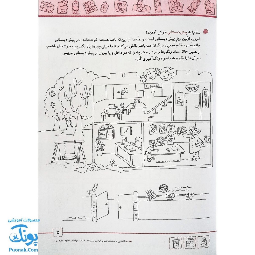 کتاب آموزش پیش از دبستان شاپرک : خواندن ، نوشتن ، ریاضی ، علوم (مجموعه ۴ جلدی)