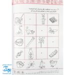 کتاب آموزش پیش از دبستان شاپرک : خواندن ، نوشتن ، ریاضی ، علوم (مجموعه ۴ جلدی)