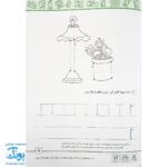کتاب آموزش پیش از دبستان شاپرک : خواندن ، نوشتن ، ریاضی ، علوم (مجموعه ۴ جلدی)