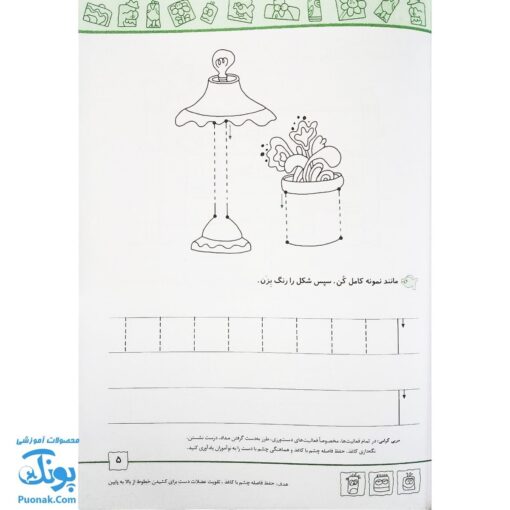 کتاب آموزش پیش از دبستان شاپرک : خواندن ، نوشتن ، ریاضی ، علوم (مجموعه ۴ جلدی)