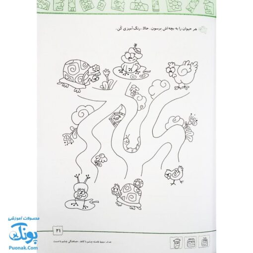کتاب آموزش پیش از دبستان شاپرک : خواندن ، نوشتن ، ریاضی ، علوم (مجموعه ۴ جلدی)