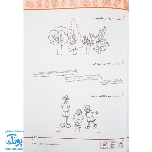 کتاب آموزش پیش از دبستان شاپرک : خواندن ، نوشتن ، ریاضی ، علوم (مجموعه ۴ جلدی)