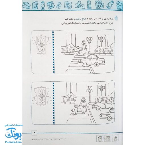 کتاب آموزش پیش از دبستان شاپرک : خواندن ، نوشتن ، ریاضی ، علوم (مجموعه ۴ جلدی)