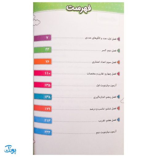 کتاب کار ریاضی ششم دبستان خیلی سبز