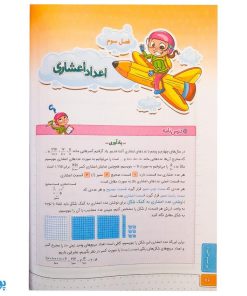 کتاب کار ریاضی ششم دبستان خیلی سبز