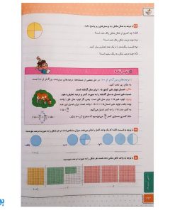 کتاب کار ریاضی ششم دبستان خیلی سبز