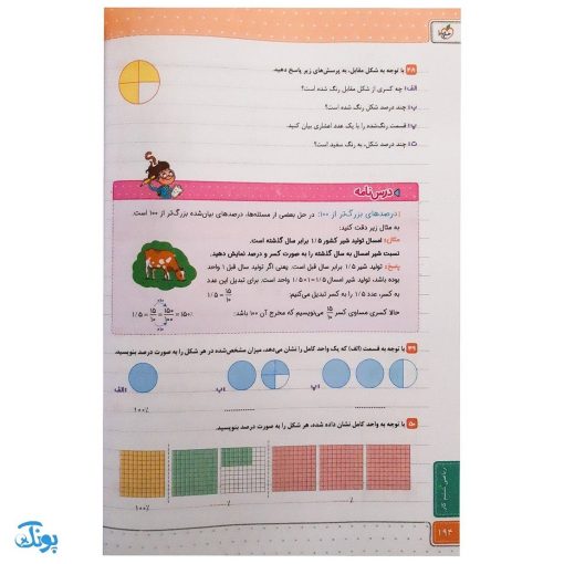 کتاب کار ریاضی ششم دبستان خیلی سبز