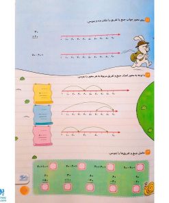 کتاب کار ریاضی دوم دبستان خیلی سبز