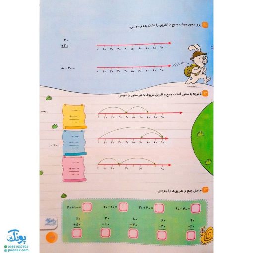 کتاب کار ریاضی دوم دبستان خیلی سبز