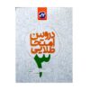 کتاب دروس امتحان طلایی 3 سوم دبستان کانون گسترش علوم | کاگو
